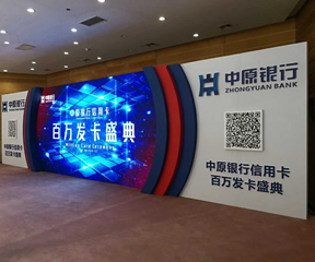 中原銀行會(huì)議布置